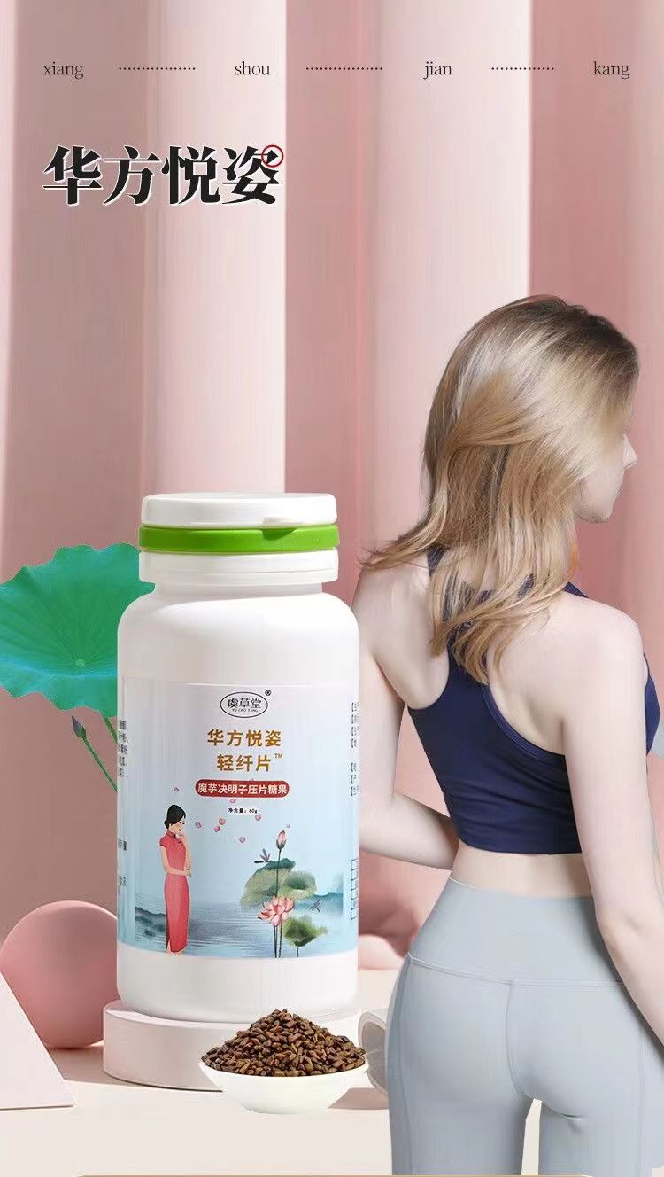 华方悦姿轻纤片1.jpg