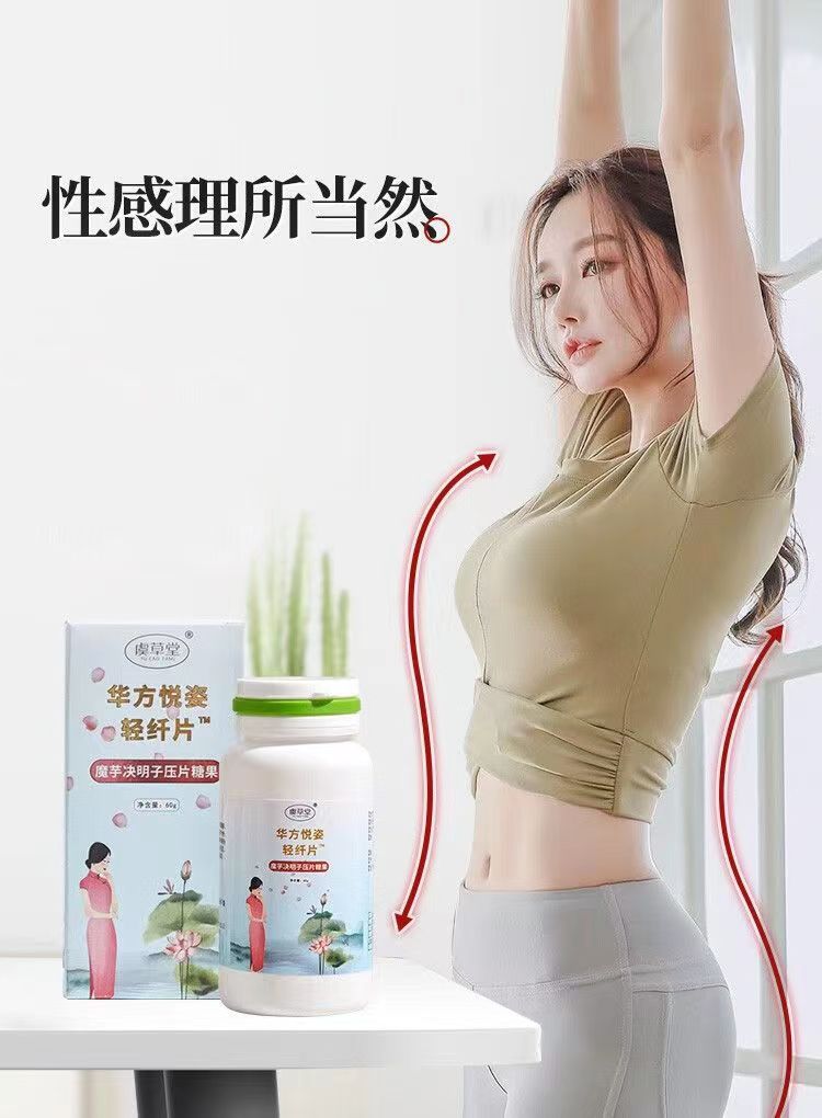 华方悦姿轻纤片7.jpg
